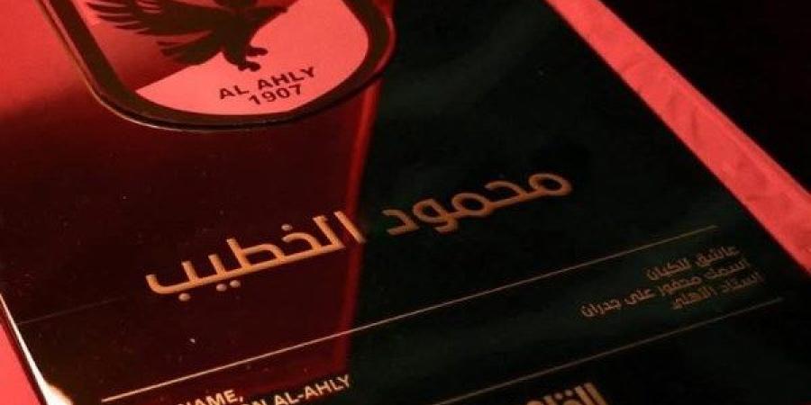 أسماؤهم محفورة في قلوبنا.. القلعة الحمراء تعلن تخليد أسماء رؤساء الأهلي على جدران الاستاد الجديد - خبر صح