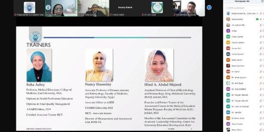 بمشاركة عربية واسعة.. برنامج تدريبي لتعزيز جودة التقييم في التعليم العالي - خبر صح
